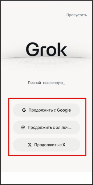 
											
							Приложение Grok: как скачать и установить на Айфон/Андроид, как запустить в России						
									