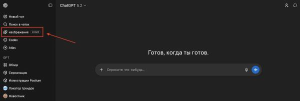 
											
							ChatGPT Images &mdash; новый генератор изображений от OpenAI						
									