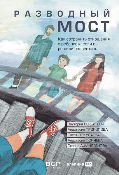 Разводный мост: какие фразы можно и нельзя говорить ребенку, если вы решили расстаться с его отцом