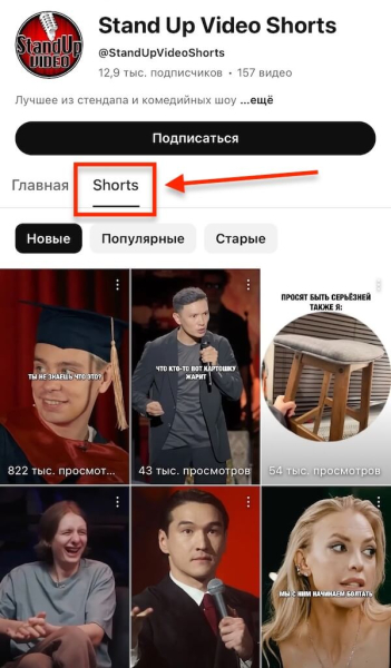 
											
							Как набрать много просмотров в YouTube Shorts &mdash; 16 способов						
									