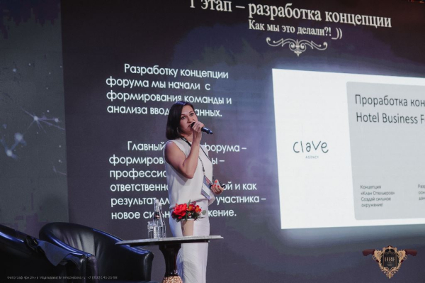 Hotel Business Forum 2023: сочетание креативных концепций и&nbsp;big data в&nbsp;действии